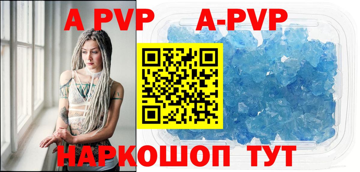 A-PVP крисы CK Новотроицк