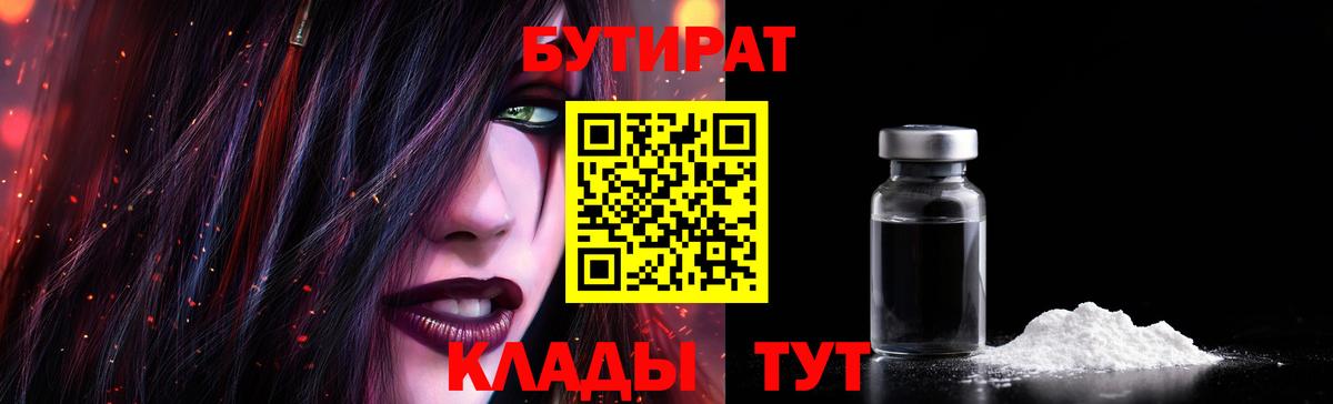 Бутират 99% Новотроицк