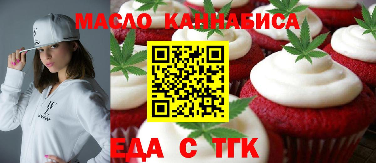 Новотроицк  Cannafood конопля  Вход с VPN 
