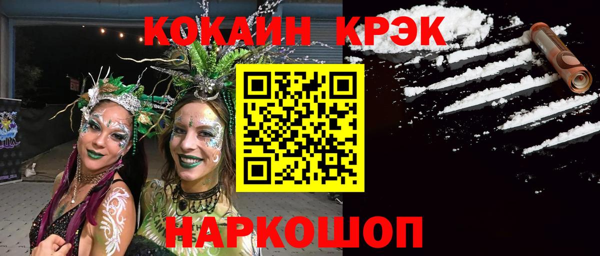 Кокаин Колумбийский  продажа наркотиков  Вход с VPN  Новотроицк  КОКАИН Перу 