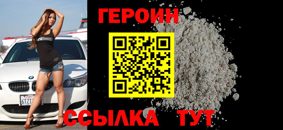 Героин афганец  Вход с VPN  Новотроицк 