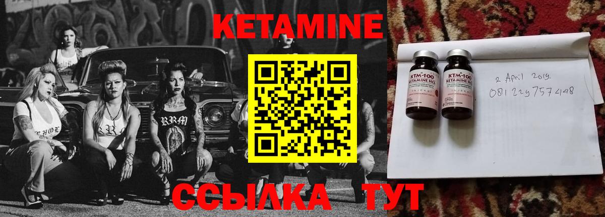 Кетамин ketamine Новотроицк