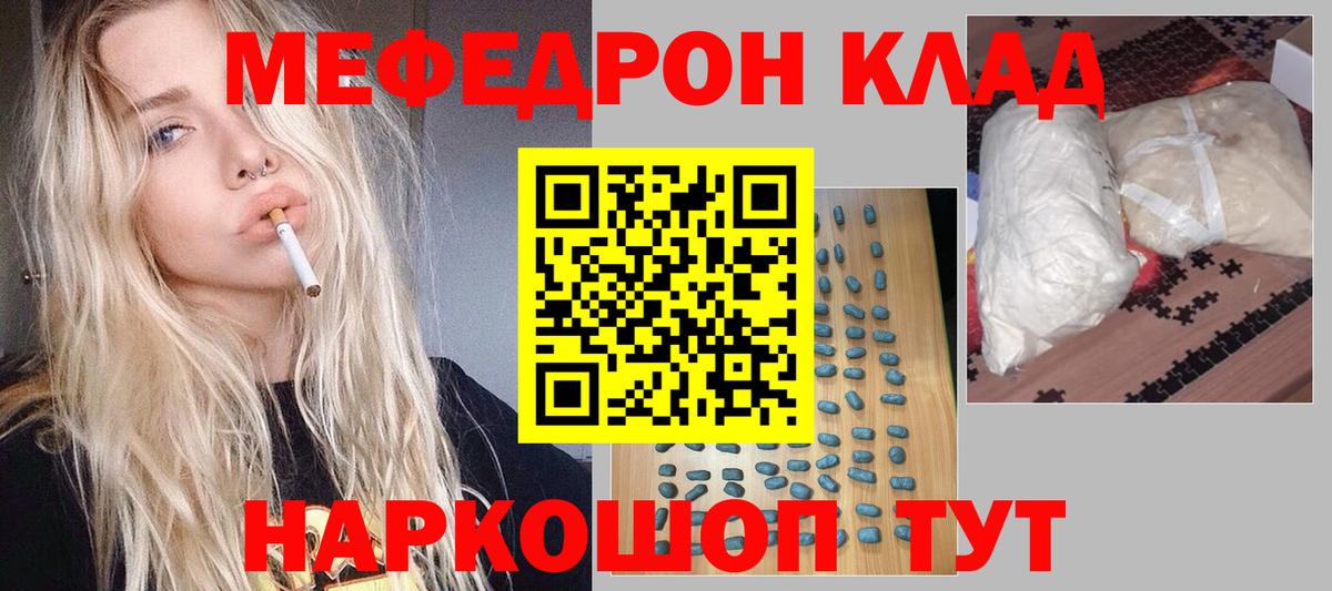 Новотроицк  МЕФ  Меф 4 MMC  Вход с VPN  Мефедрон 4 MMC  МЕФ 
